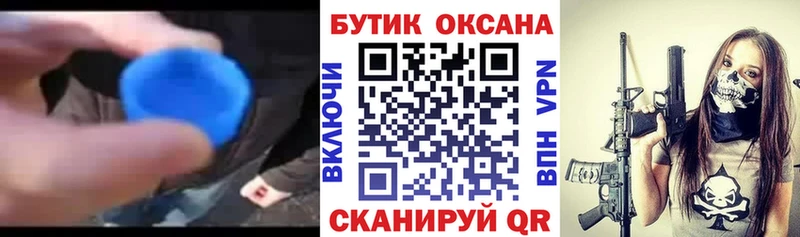 Бутират жидкий экстази  купить наркотики цена  Кувандык 